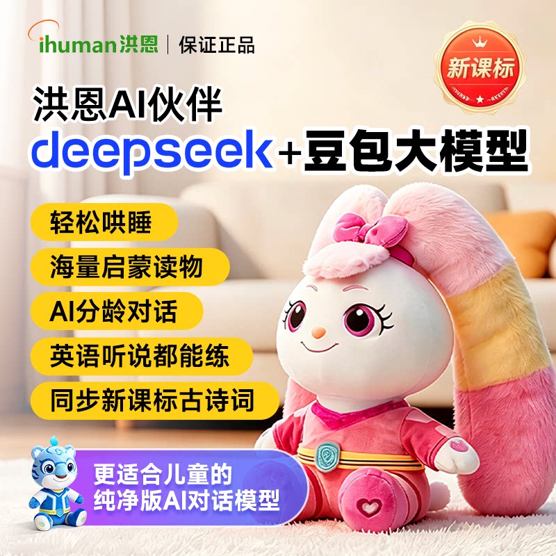 洪恩ai伙伴玩具儿童豆包智能对话陪伴机器人早教宠物故事机早教机彩虹兔风暴虎玩偶电子毛绒人工智能语音英语