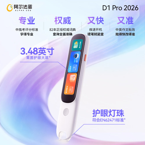 阿尔法蛋d1pro2026d1sed1promax