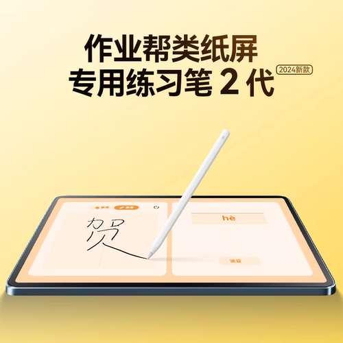 作业帮学习机原装学练笔触屏笔