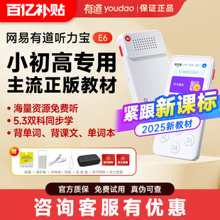 有道听力宝e6英语磨耳朵神器听力随身听学生款 新课标初中高中英语听读神器训练机网易官方旗舰店性价比款