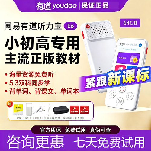 有道听力宝E6英语复读机听力训练机儿童磨耳朵神器随身听e6pro新课标小初高专用课本同步官方旗舰店同款网易