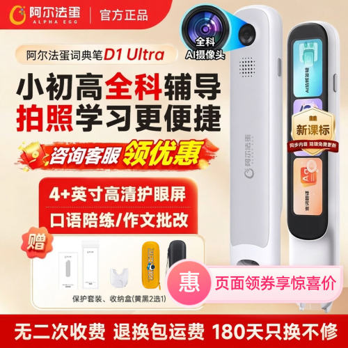 阿尔法蛋词典笔扫描笔点读笔