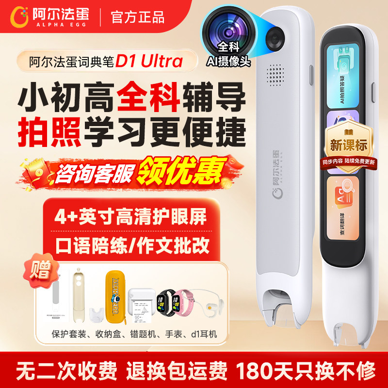 阿尔法蛋词典笔D1ultra英语点读笔D1s官方旗舰店翻译笔扫描