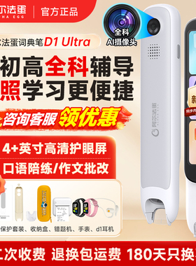 阿尔法蛋词典笔D1ultra英语点读笔D1s官方旗舰店翻译笔扫描笔D1pro小学生初高中通用儿童学习神器无需联网