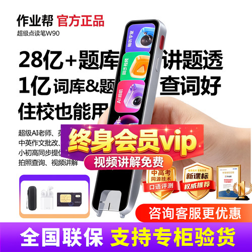 作业帮w90搜题笔词典笔ai学习笔w80博学版翻译笔查题笔答疑笔无需联网离线高中英语点读笔通用全科扫描笔拍照