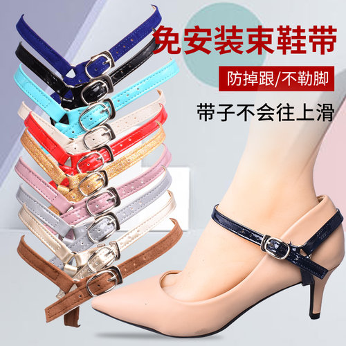高跟鞋鞋带防止鞋带子防掉扣带