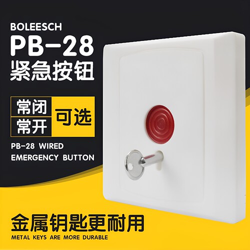 有线紧急按钮PB-28钥匙复位86盒开关报警器手动银行消防报警按钮