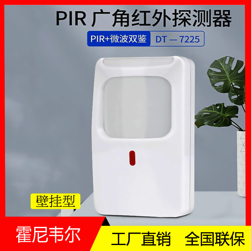 红外线探测器保密室防盗报警器