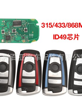 适用于4键宝马遥控汽车钥匙315-433-868mhz KR55WK49863 7945芯片
