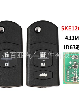 适用于马自达2键3键折叠遥控汽车钥匙4D63芯片433频率SKE126-01