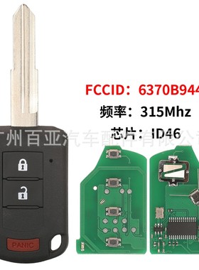 适用于三菱欧蓝德遥控汽车钥匙315频率ID46芯片6370B944/OUCJ166N