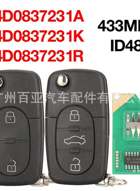 适用于2/3键奥迪折叠遥控汽车钥匙4D0837231A/K/R 433Mhz背后圆槽