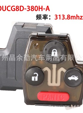 OUCG8D-380H-A适用本田奥德赛雅阁直板遥控钥匙内胆 频率313.8MHz