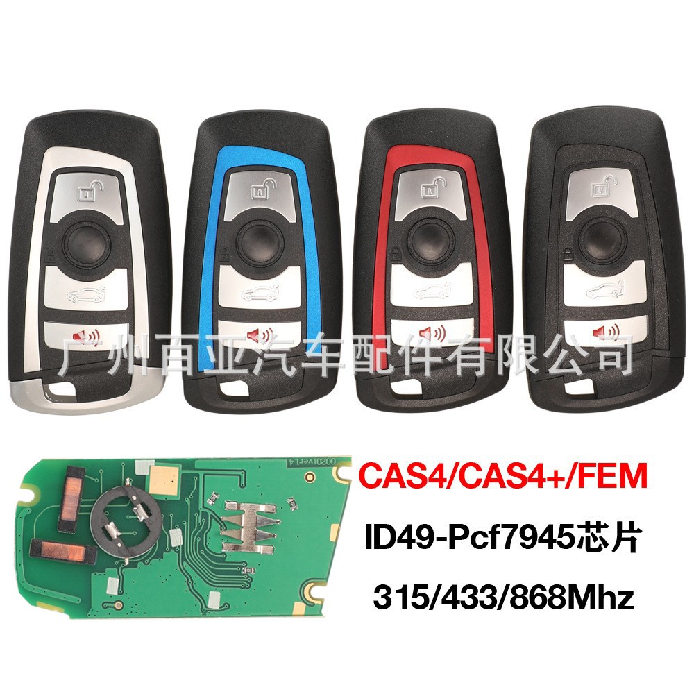 适用于4键宝马CAS4智能遥控钥匙
