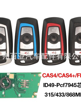 适用于4键宝马CAS4智能遥控汽车钥匙7945芯片315/433/868Mhz