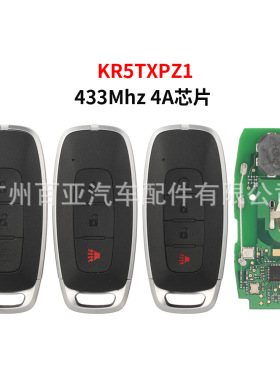 适用于尼桑2键3键4键智能遥控汽车钥匙433频率4A芯片KR5TXPZ1