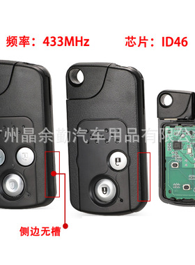 适用于2键3键本田CRV思域智能卡汽车钥匙遥控频率433mhz ID46