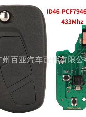 适用于福特3键KA折叠遥控汽车钥匙433频率ID46芯片PCF7946芯片