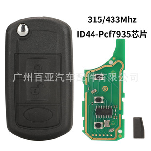 适用于路虎揽胜3键EWS系统遥控汽车钥匙ID44-7935芯片315/433频率