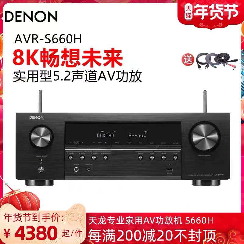 Denon/天龙 AVR-S660功放机家用专业音响蓝牙大功率发烧5.2声道8k在类目 影音电器, Hifi音箱/功放/器材, 功放中 - 来自Buy2taobao.com提供专业的淘宝代购服务