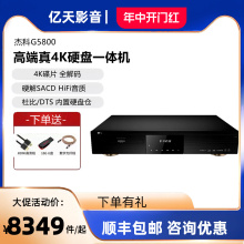 GIEC杰科BDP-G5800家用4K UHD蓝光播放机DVD影碟机高清硬盘播放器