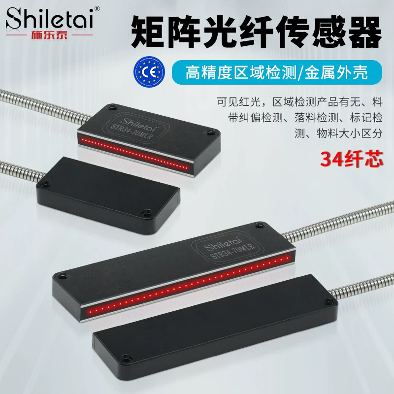 矩阵光纤传感器区域检测对射红外线感应漫反射光电开关光栅光幕