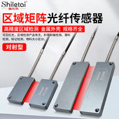 施乐泰矩形矩阵光纤传感器区域检测红外对射小光栅落料计数感应器