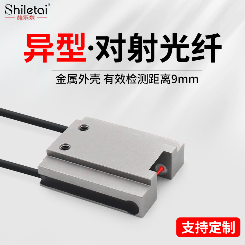 异型SHPF-P223槽型光纤传感器放大器探头U型对射定制规格DISCO