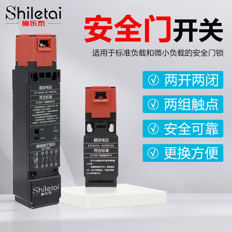施乐泰安全门锁开关镀金触点