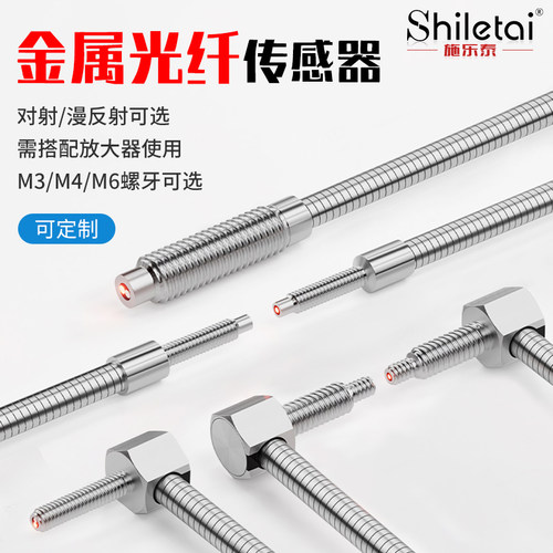 耐弯折金属光纤传感器M3M4M6光纤