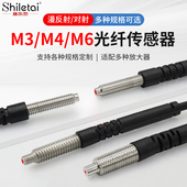 M3M4M6光纤传感器光纤放大器探头漫反射直角弯头对射光纤线感应器