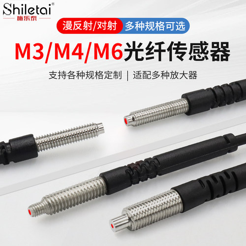 漫反射对射直角M3M4M6光纤传感器