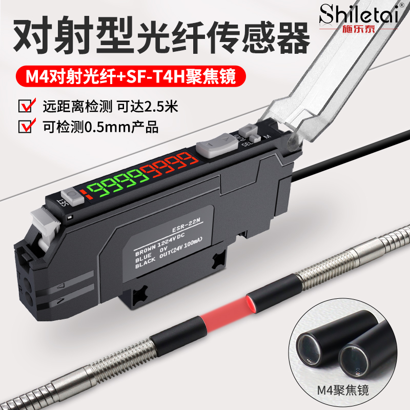 施乐泰光纤传感器放大器远距离