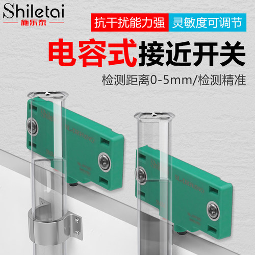 施乐泰电容式接近开关传感器