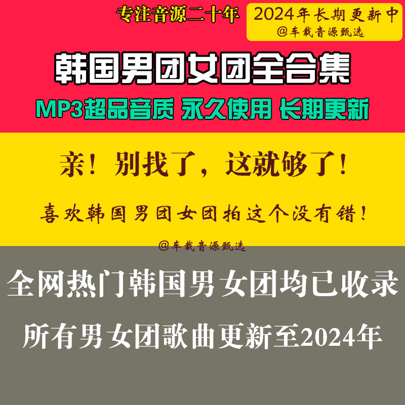 热门韩国男团女团组合全部MP3歌曲无损音乐车载高品质音源网盘包