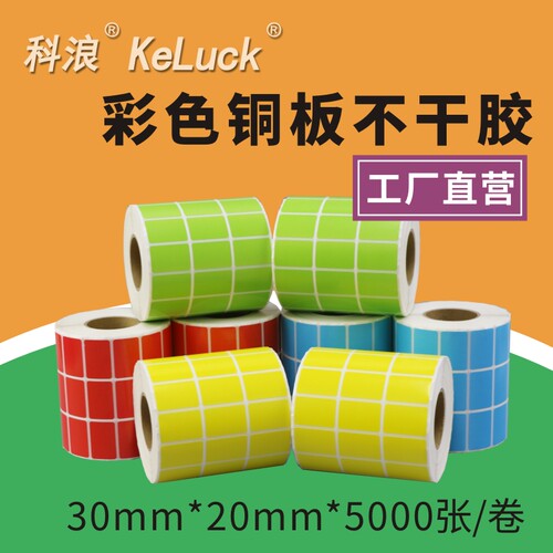不干胶铜版纸卷装条码打印纸彩印