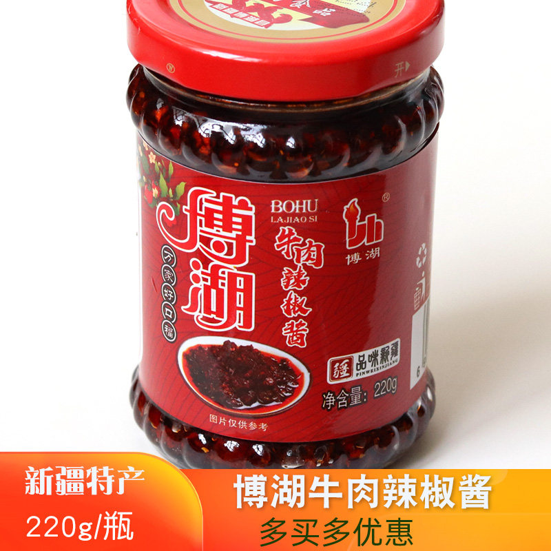 博湖牛肉辣椒酱220g新疆博湖县特产辣子酱原产地直发香辣包邮