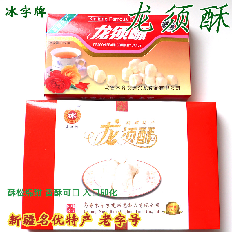 冰字牌龙须酥160g/380g新疆特产零食糕点经典农建兴龙食品
