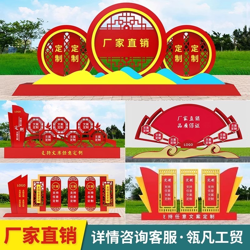 美丽乡村主题公园景观小品标识牌健康步道广场社会主义核心价值观