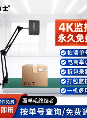 仓库打包发货监控软件免费电脑摄像头4k高清拆包录像单号查视频