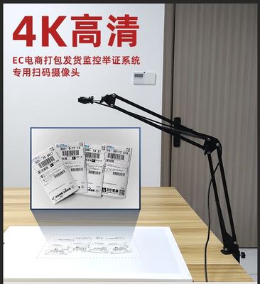 电商专用扫码摄像头 仓库打包发货监控举证拍面单4K超清USB免驱动