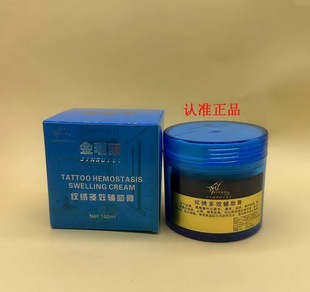 金瑞丽纹绣用品绣眉纹眼线漂唇神奇修复膏清洁万能膏修护膏