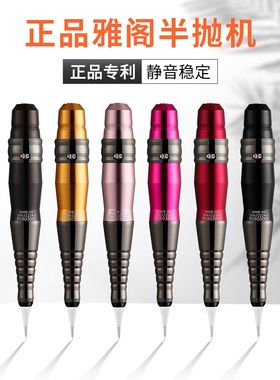 正品雅阁纹绣半抛机器陈思雨同款纹绣机野生眉线条眉仪器纹眉机器