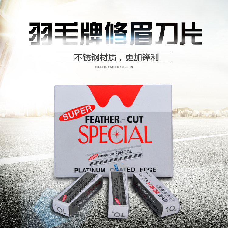 纹绣刮修眉刀片 化妆师刮眉刀 修眉刀化妆工具10片装 羽毛牌刀片