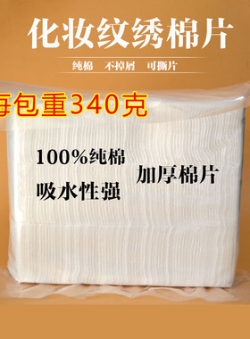 纹绣棉片专用加厚韩式半永久脱脂