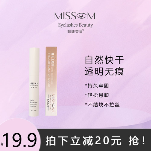超粘持久假睫毛胶水自嫁接无刺激