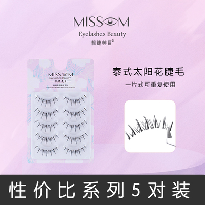 一片式太阳花小恶魔女自然仿真整条睫毛自粘可重复使用细梗A22-1