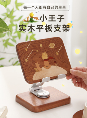 小王子平板手机支架可折叠旋转家居办公室桌面pad支撑架毕业礼物