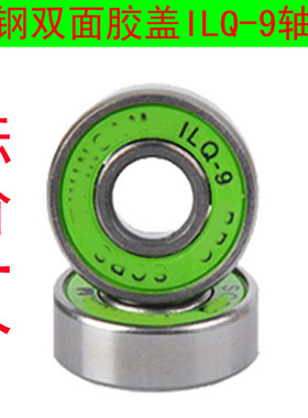 绿盖LQ-9轮滑鞋轴承刹车溜冰滑冰旱冰鞋608z滑板漂移板abec游龙板