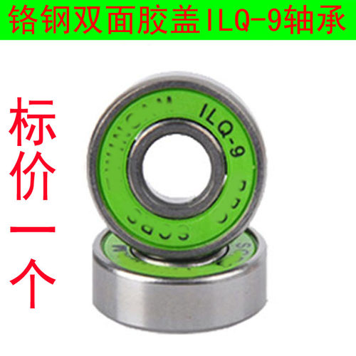 轮滑轴承溜冰鞋滑板轮子通用轮轴